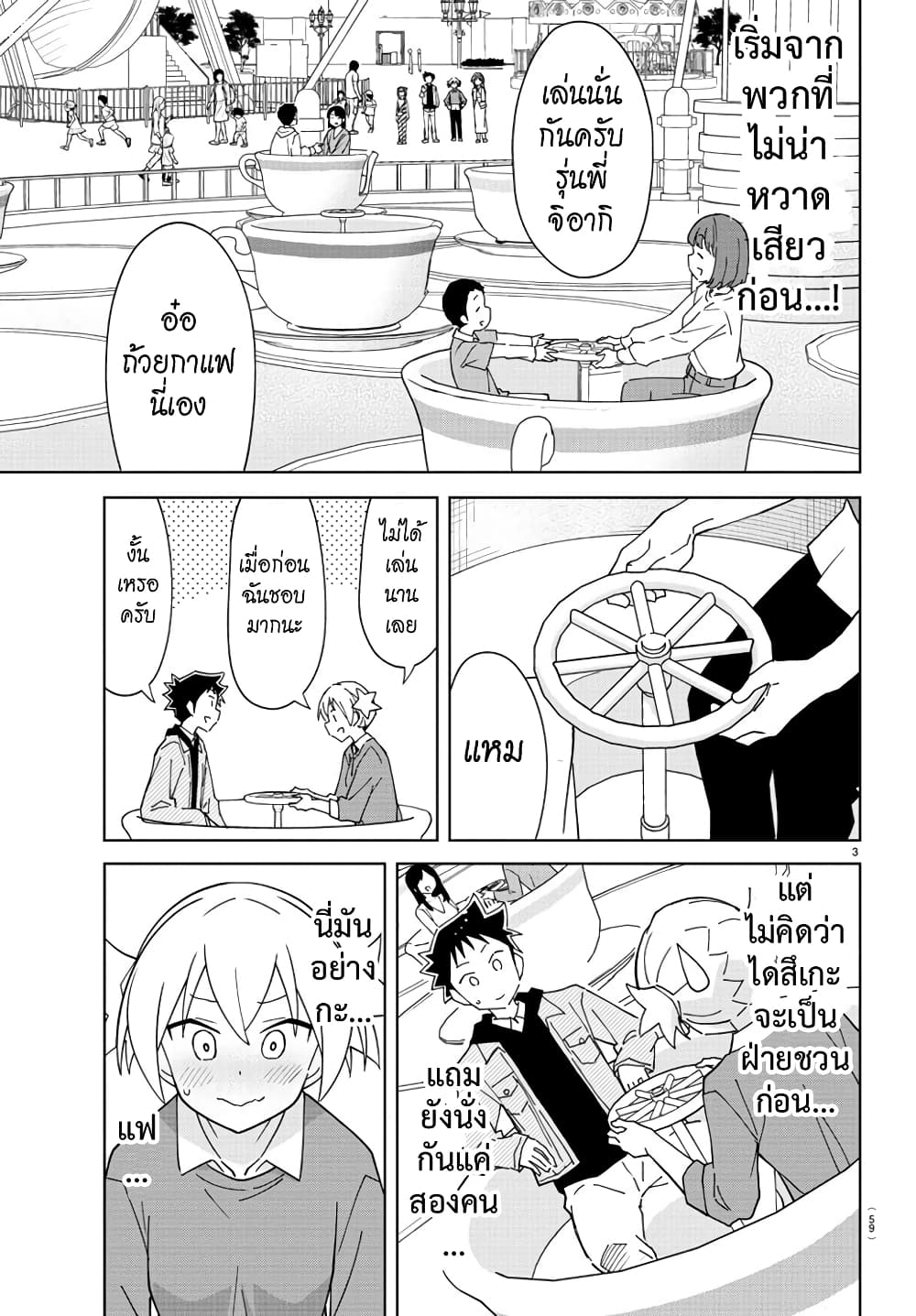 Atsumare! Fushigi Kenkyubu page 3