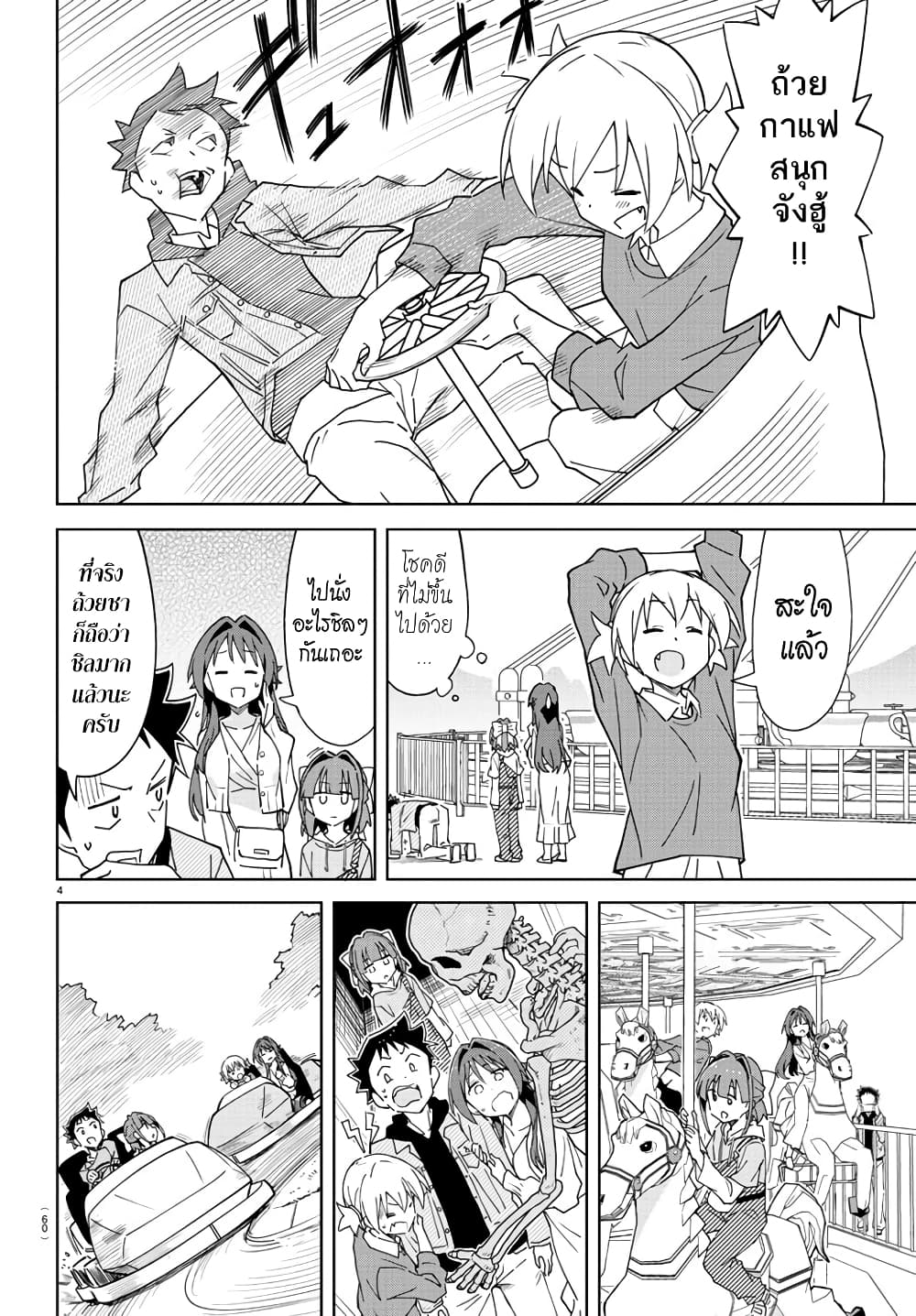 Atsumare! Fushigi Kenkyubu page 4