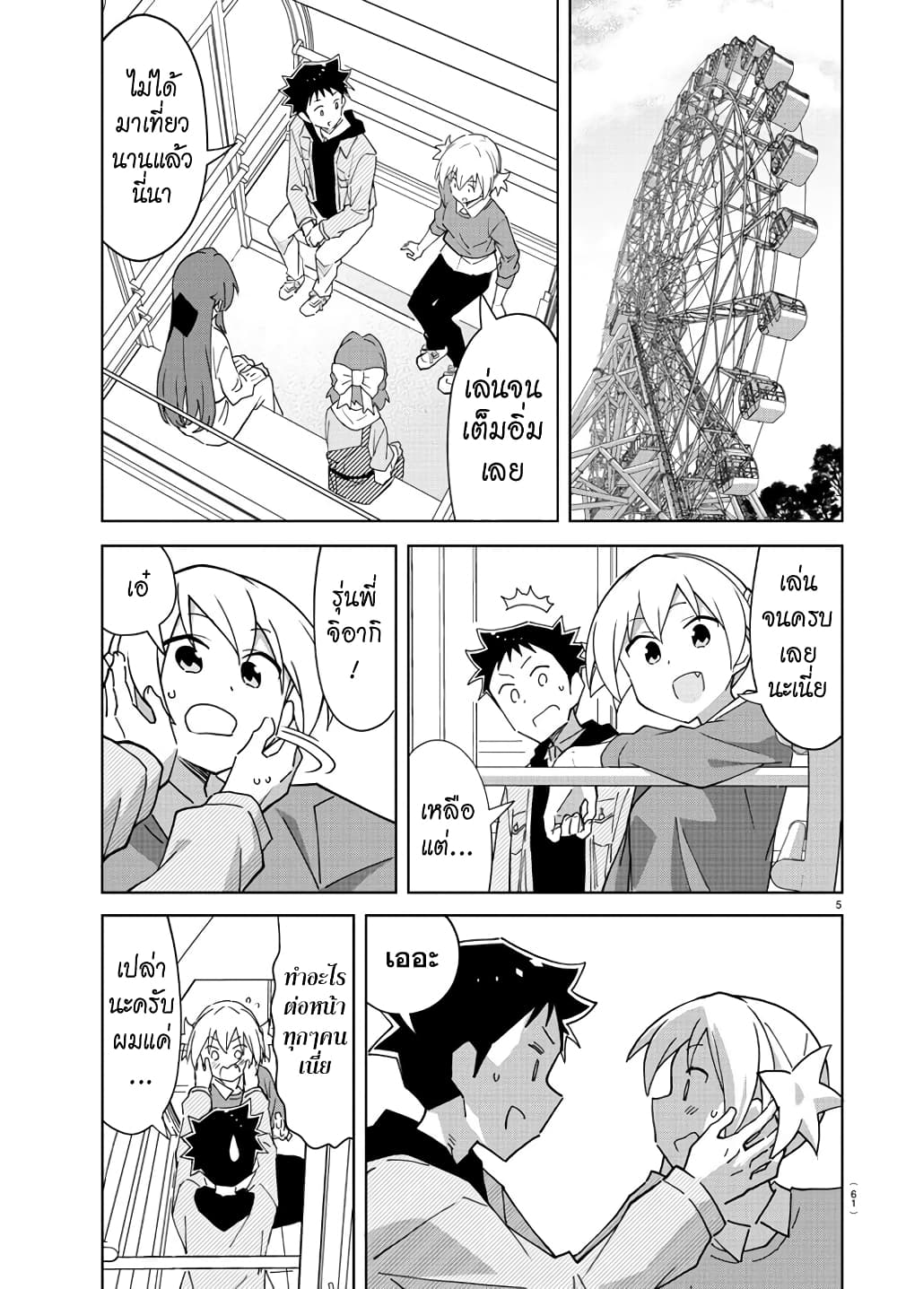 Atsumare! Fushigi Kenkyubu page 5
