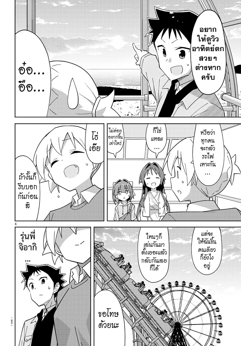 Atsumare! Fushigi Kenkyubu page 6