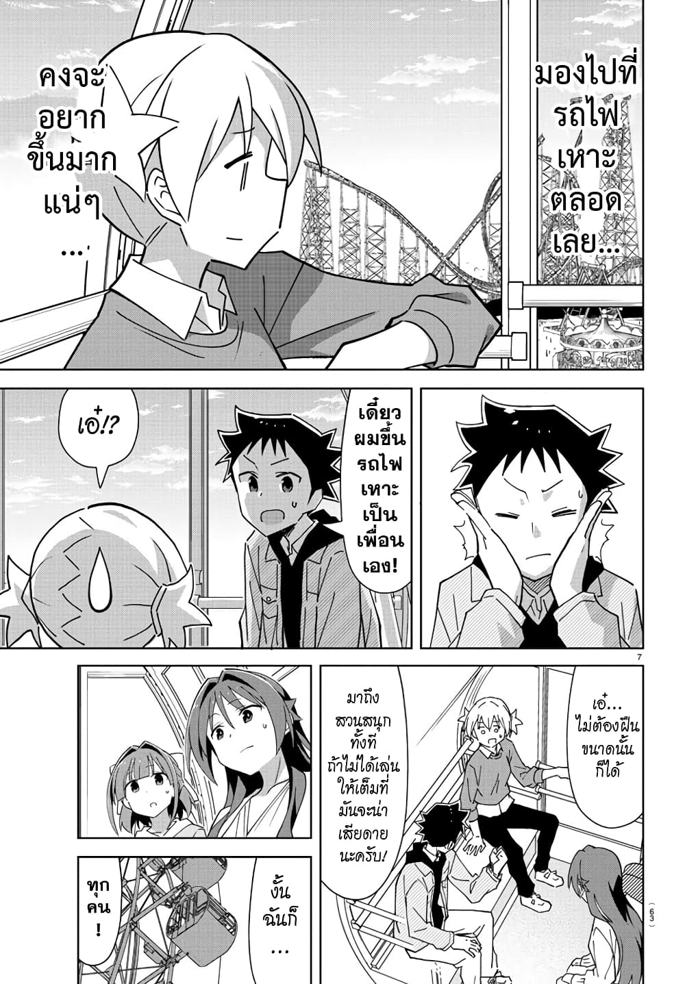 Atsumare! Fushigi Kenkyubu page 7