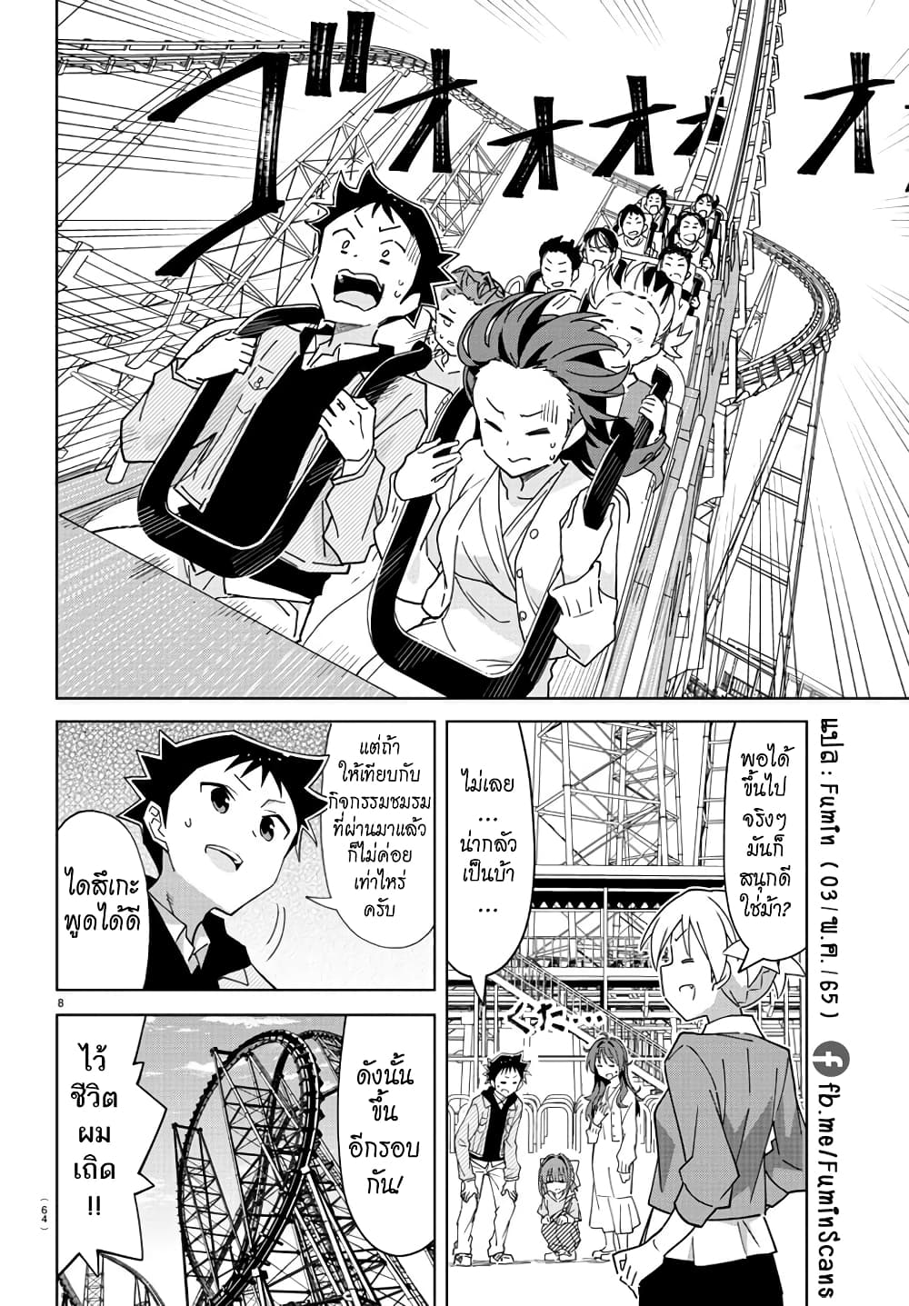 Atsumare! Fushigi Kenkyubu page 8