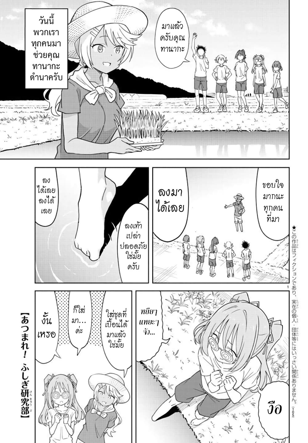 Atsumare! Fushigi Kenkyubu page 1
