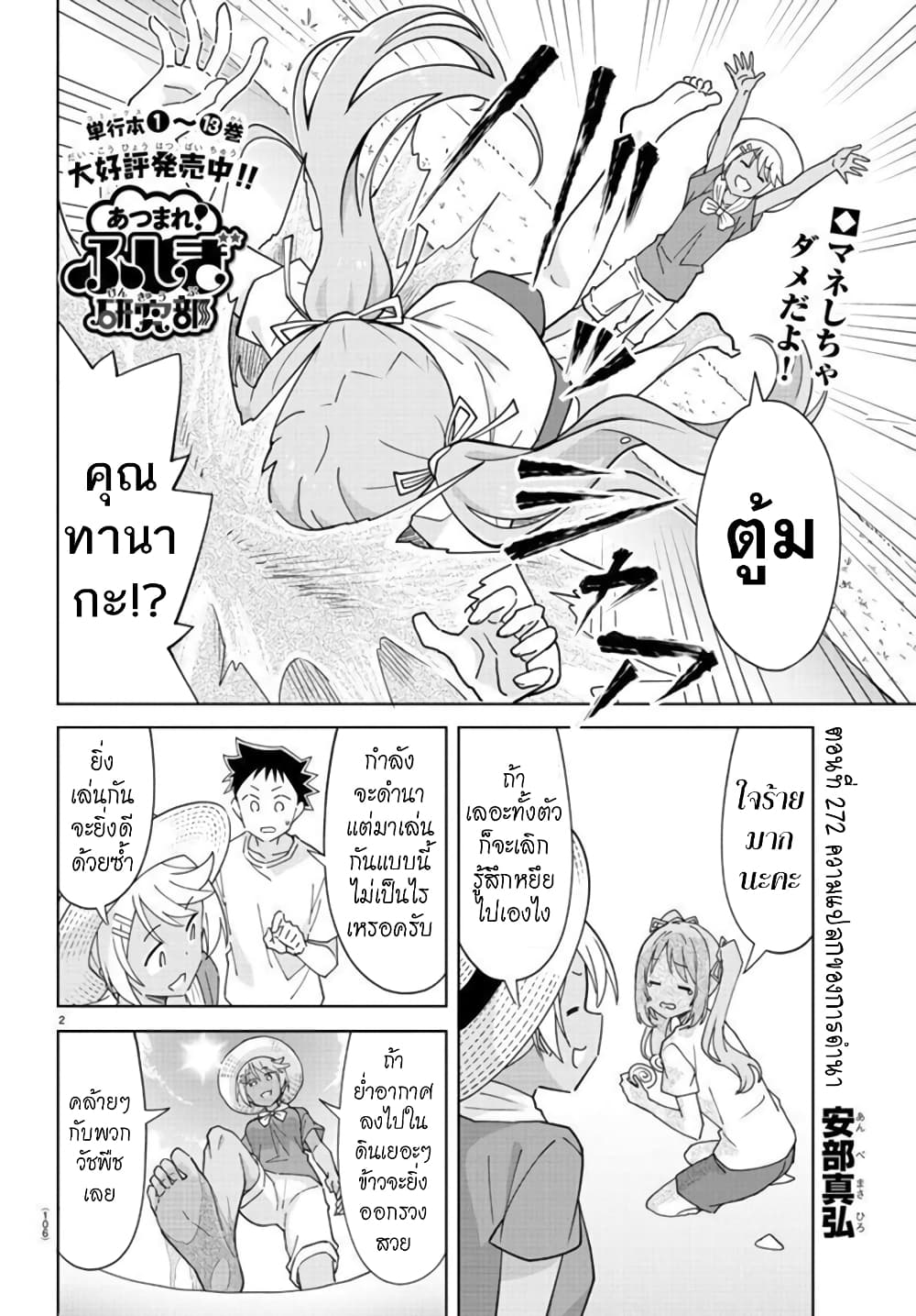 Atsumare! Fushigi Kenkyubu page 2