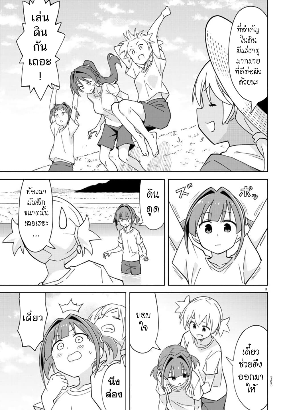 Atsumare! Fushigi Kenkyubu page 3