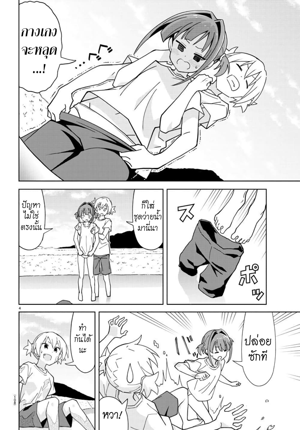 Atsumare! Fushigi Kenkyubu page 4