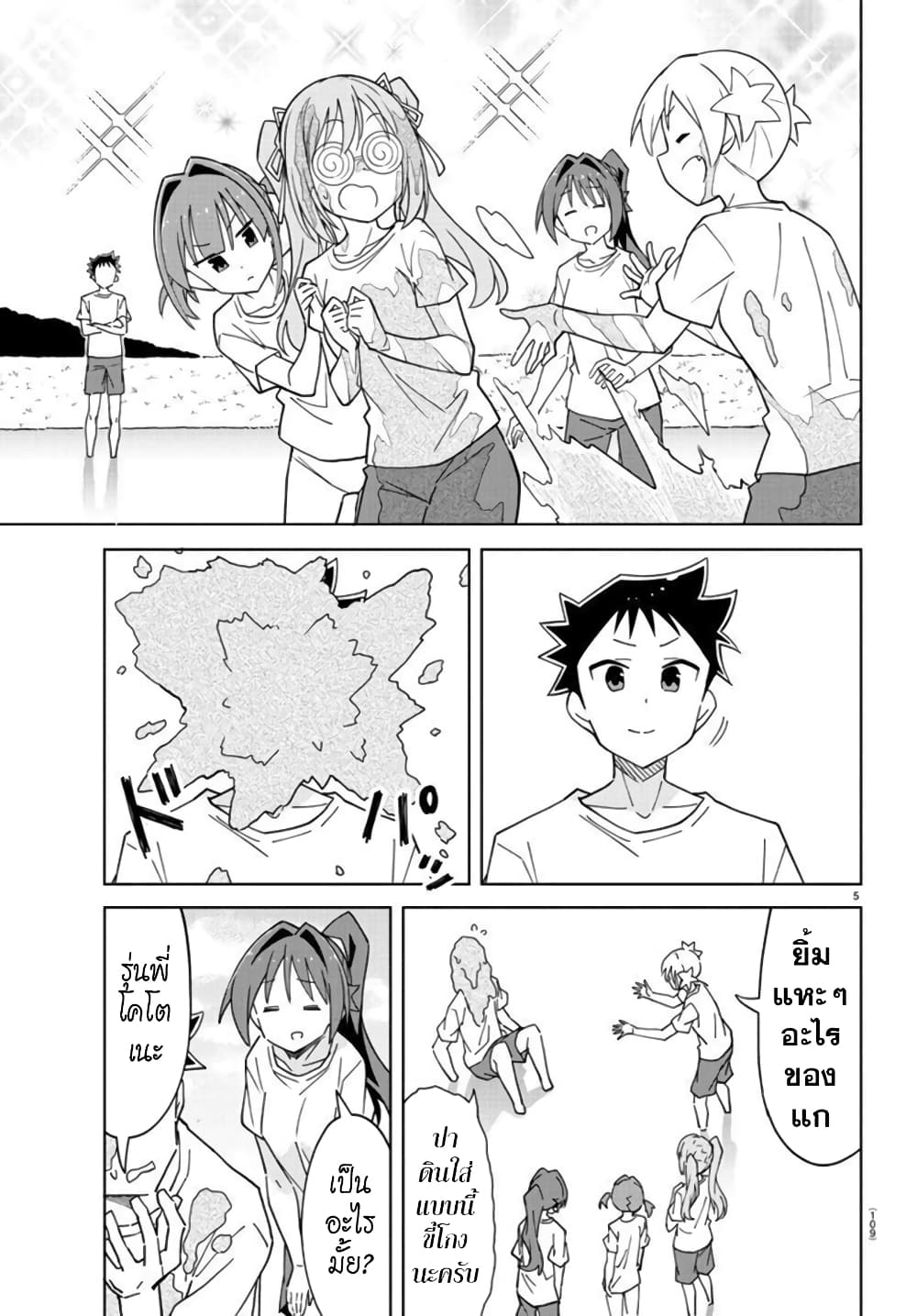 Atsumare! Fushigi Kenkyubu page 5
