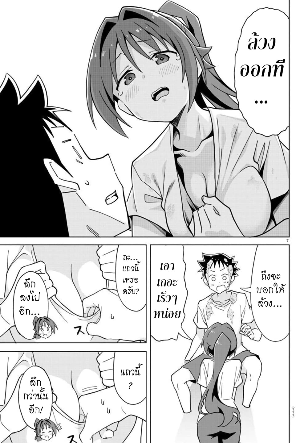 Atsumare! Fushigi Kenkyubu page 7