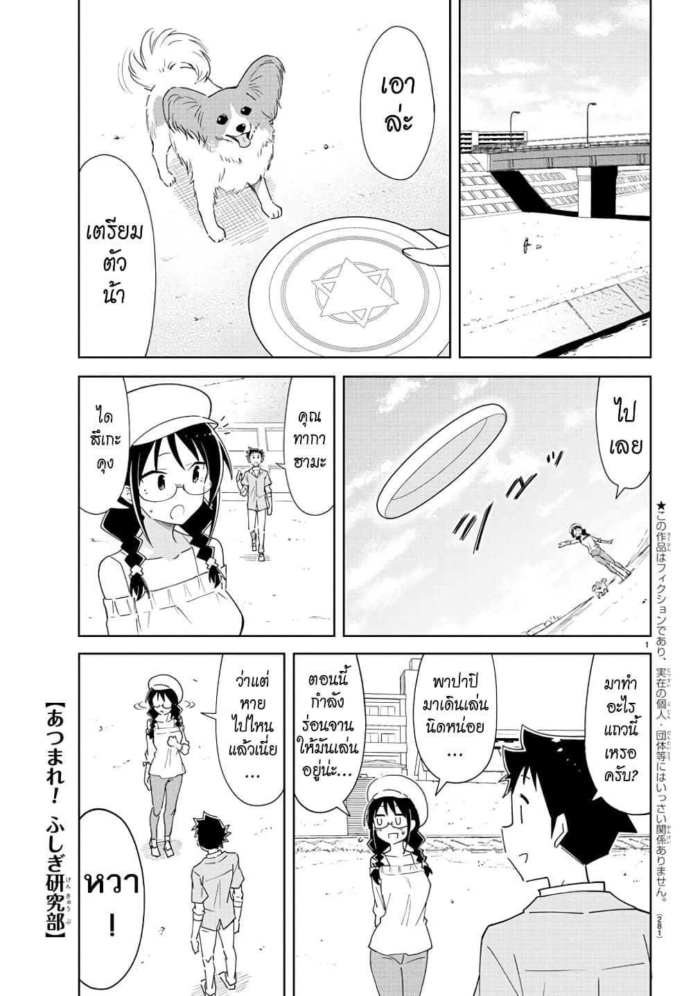 Atsumare! Fushigi Kenkyubu page 1