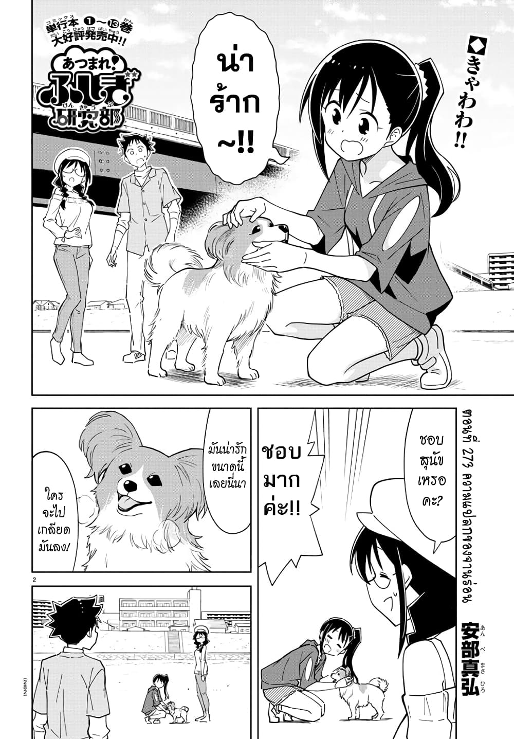 Atsumare! Fushigi Kenkyubu page 2