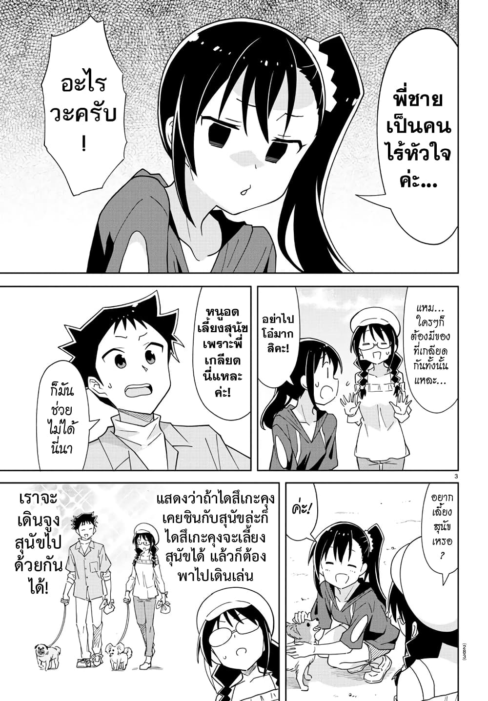 Atsumare! Fushigi Kenkyubu page 3
