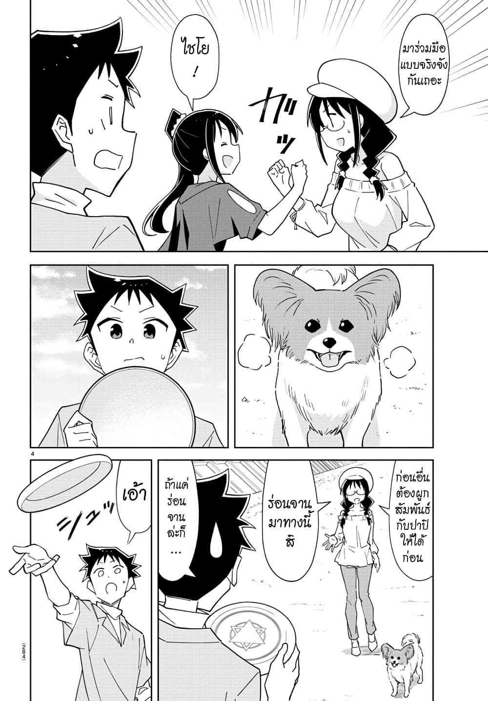 Atsumare! Fushigi Kenkyubu page 4