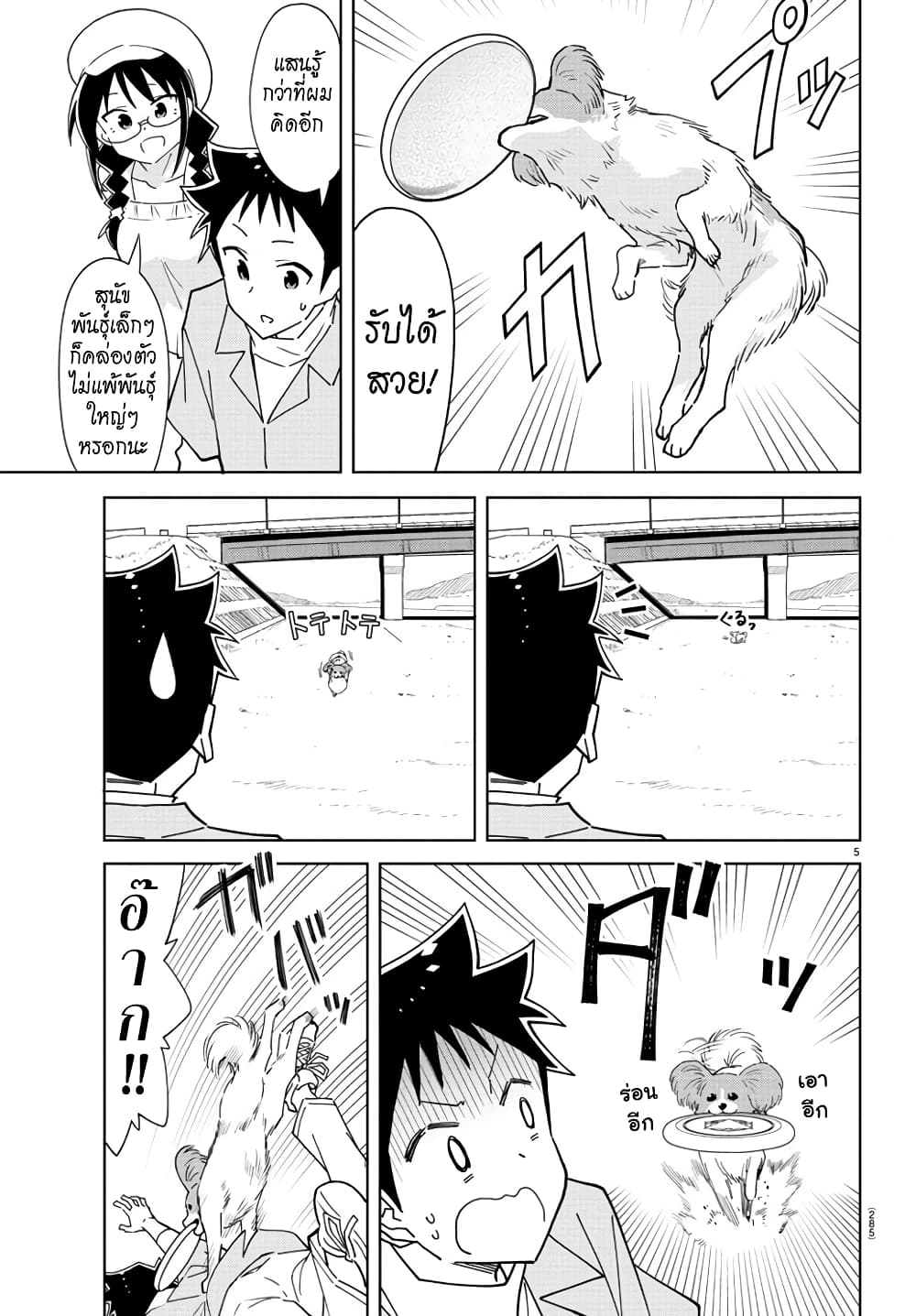 Atsumare! Fushigi Kenkyubu page 5