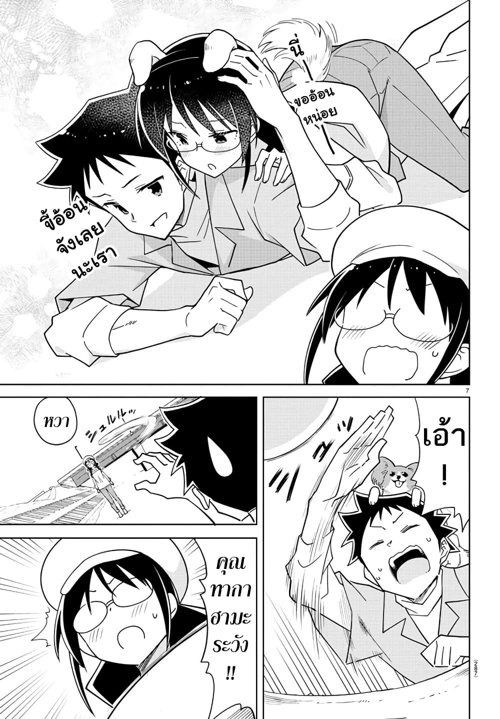 Atsumare! Fushigi Kenkyubu page 7