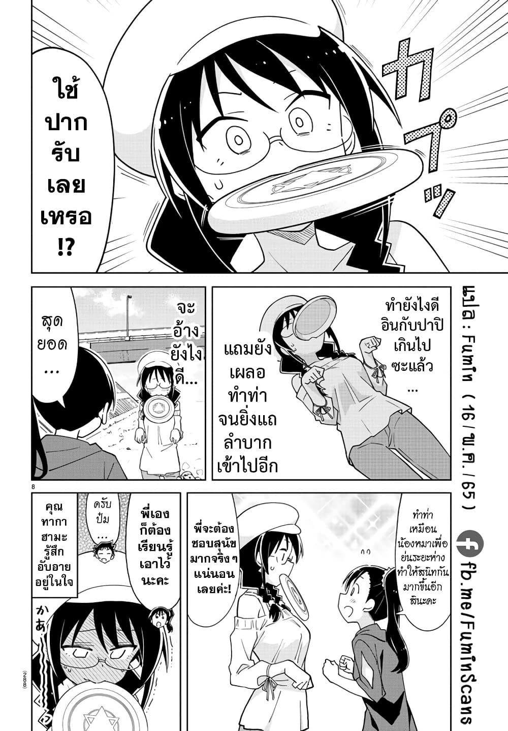 Atsumare! Fushigi Kenkyubu page 8