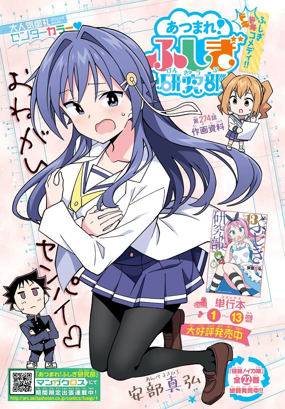 Atsumare! Fushigi Kenkyubu page 1