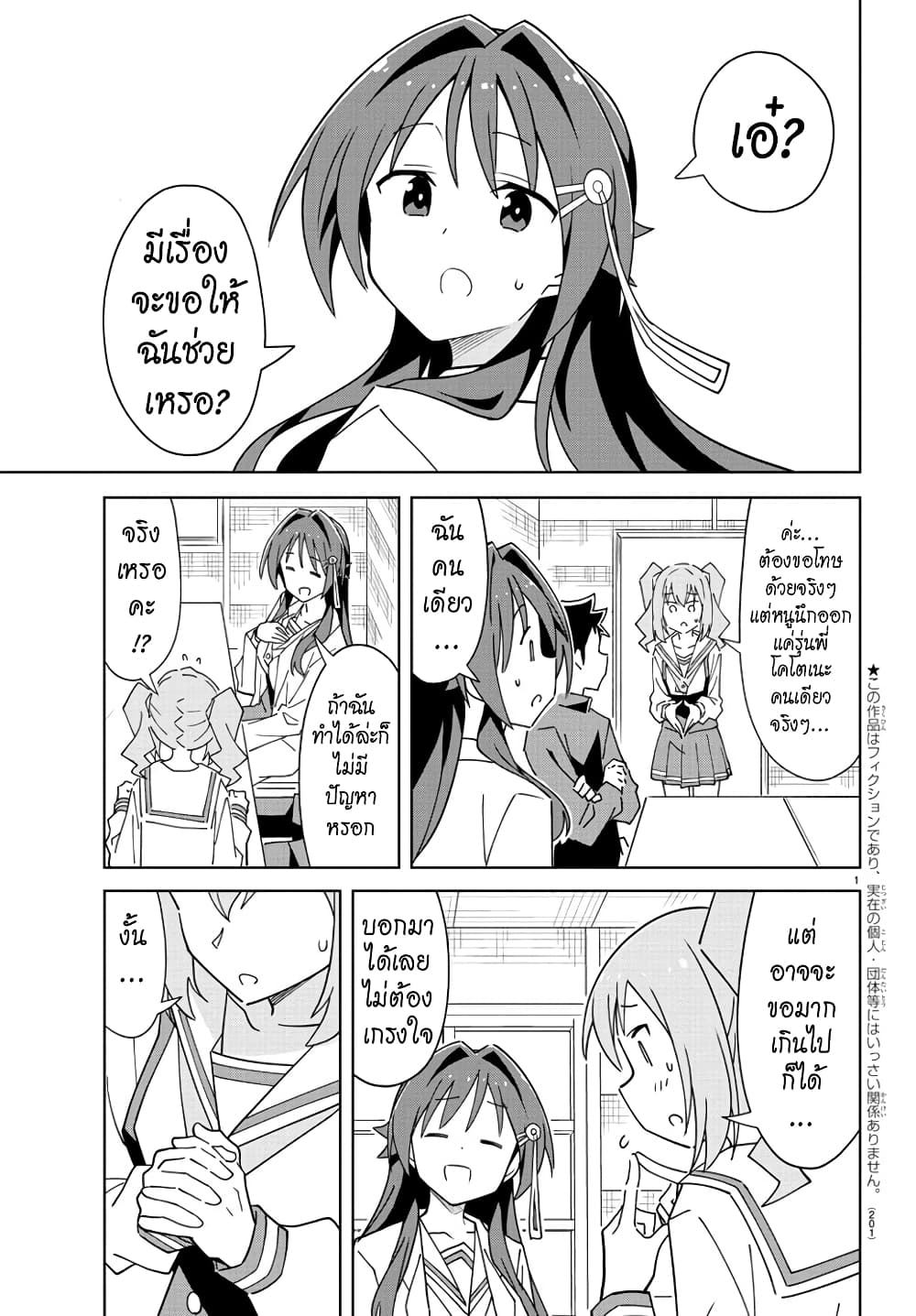 Atsumare! Fushigi Kenkyubu page 2