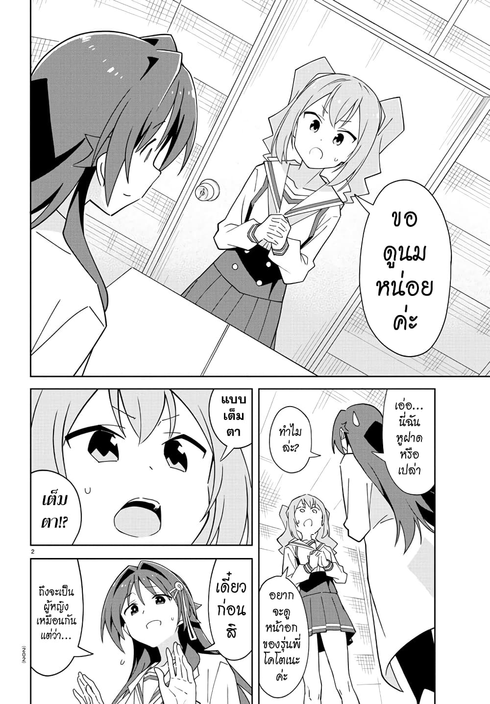 Atsumare! Fushigi Kenkyubu page 3