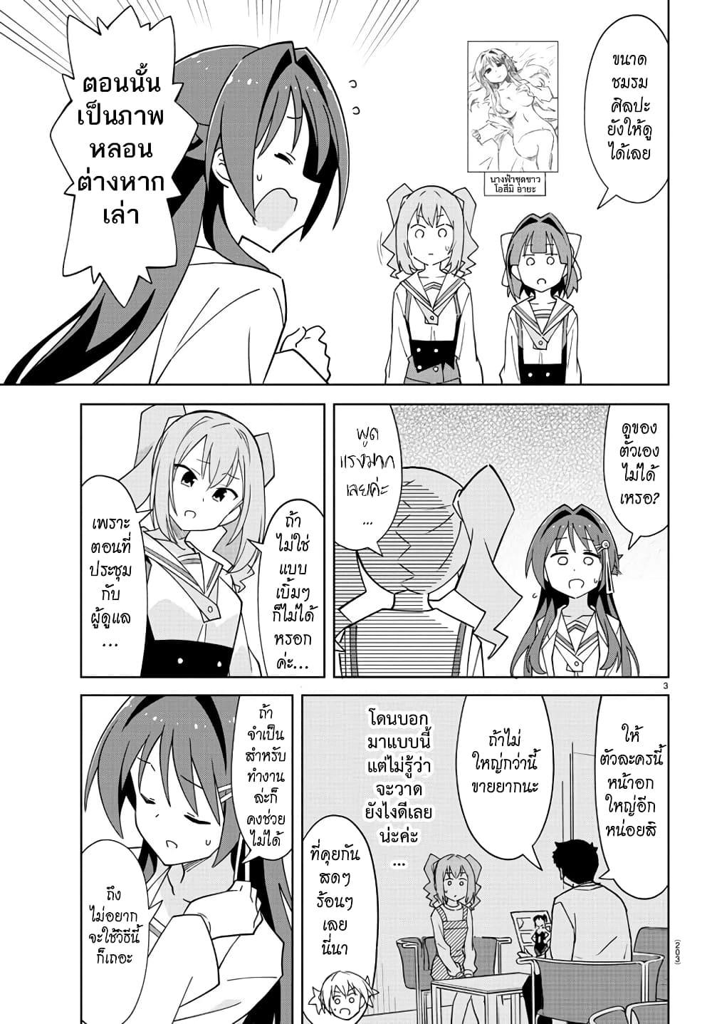 Atsumare! Fushigi Kenkyubu page 4