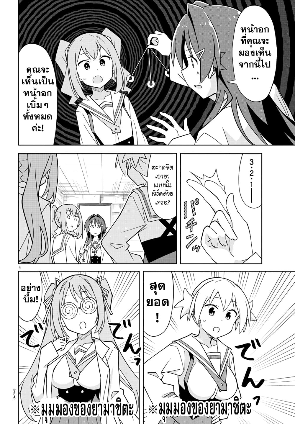 Atsumare! Fushigi Kenkyubu page 5