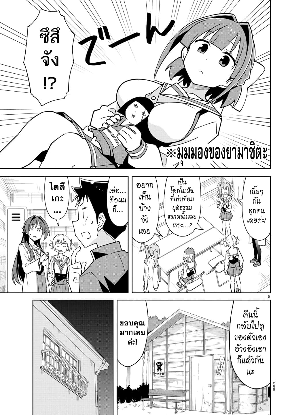 Atsumare! Fushigi Kenkyubu page 6