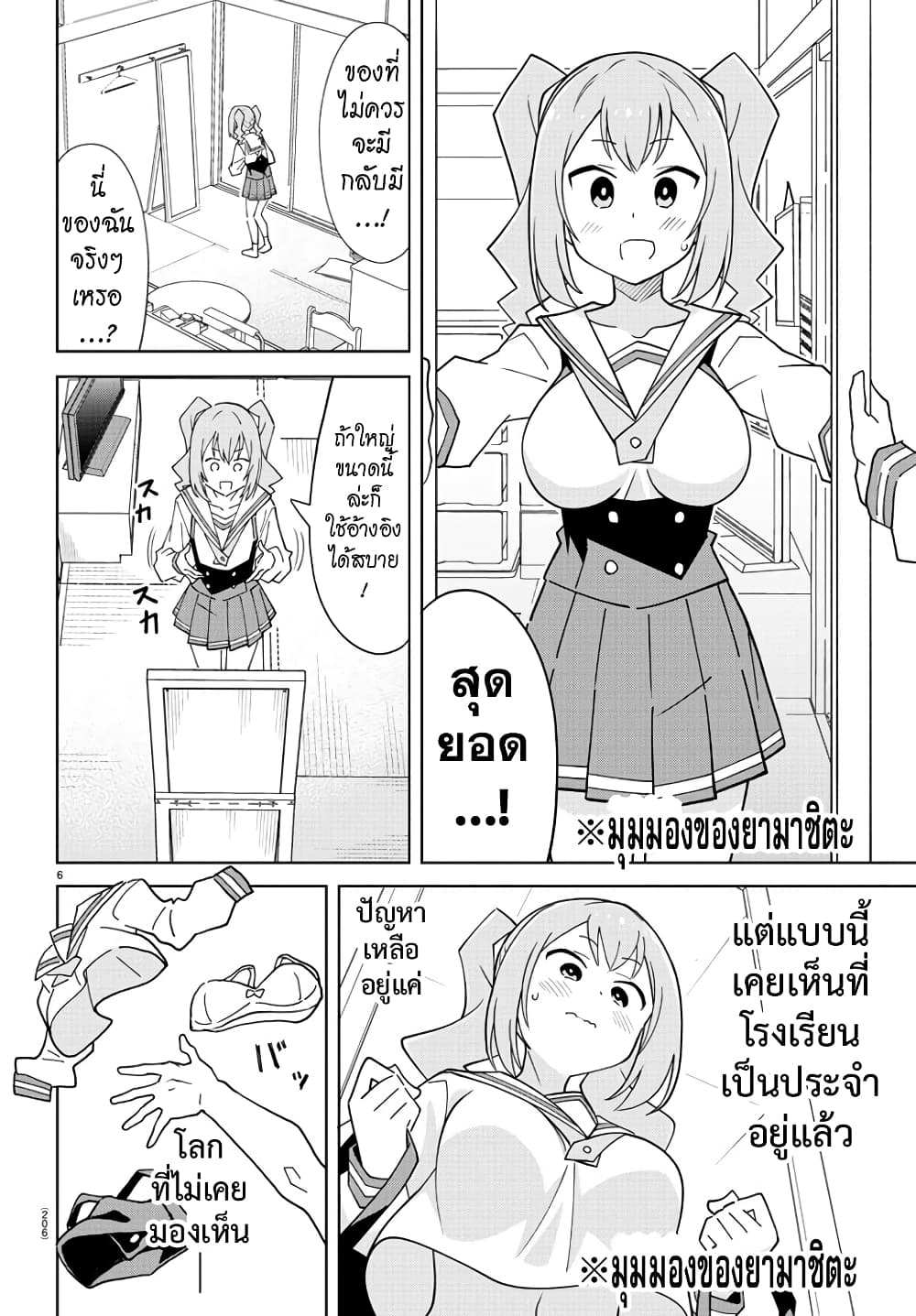 Atsumare! Fushigi Kenkyubu page 7