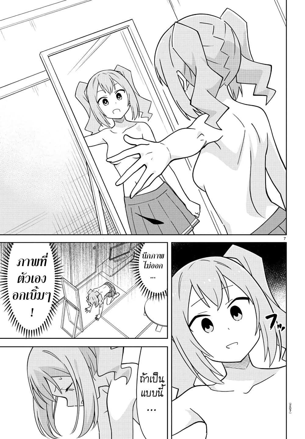 Atsumare! Fushigi Kenkyubu page 8