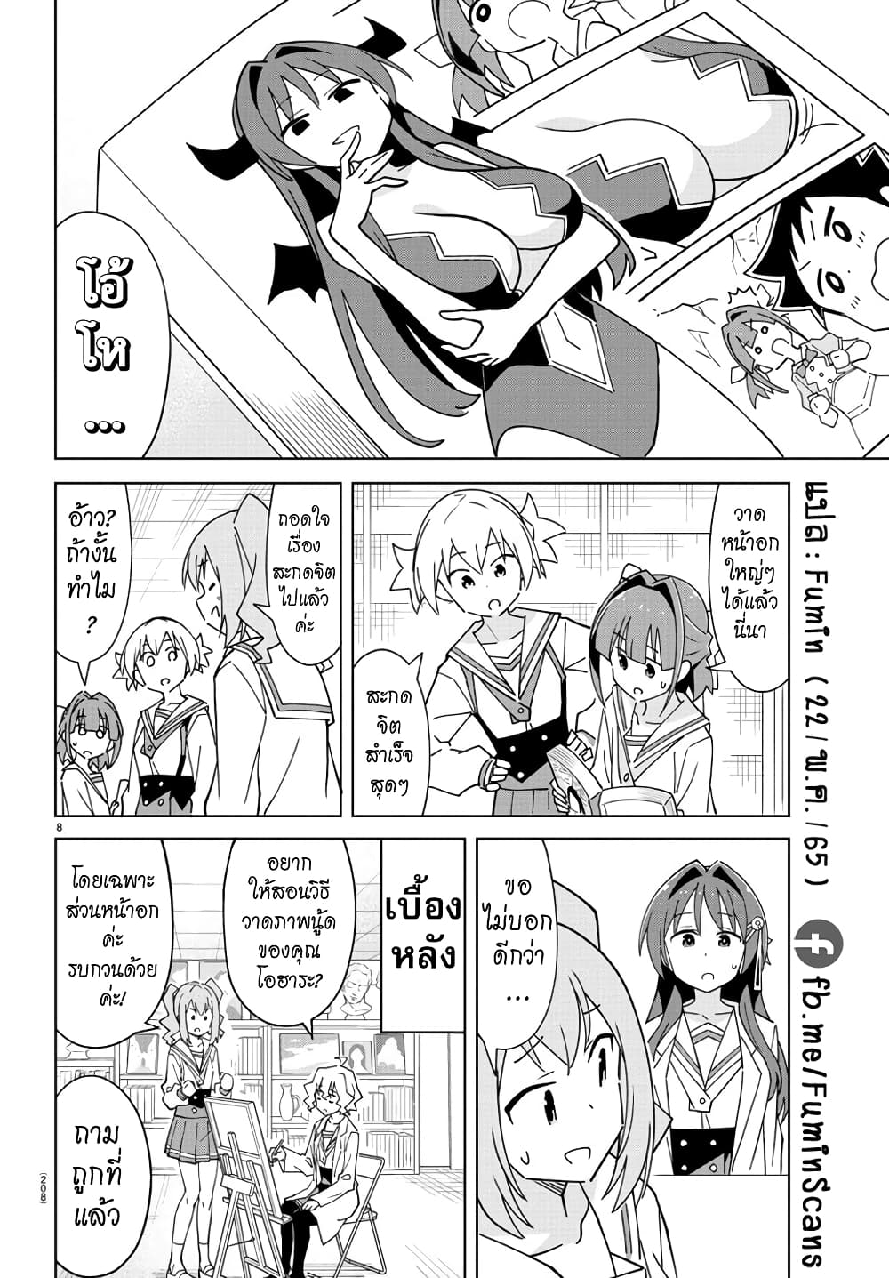 Atsumare! Fushigi Kenkyubu page 9