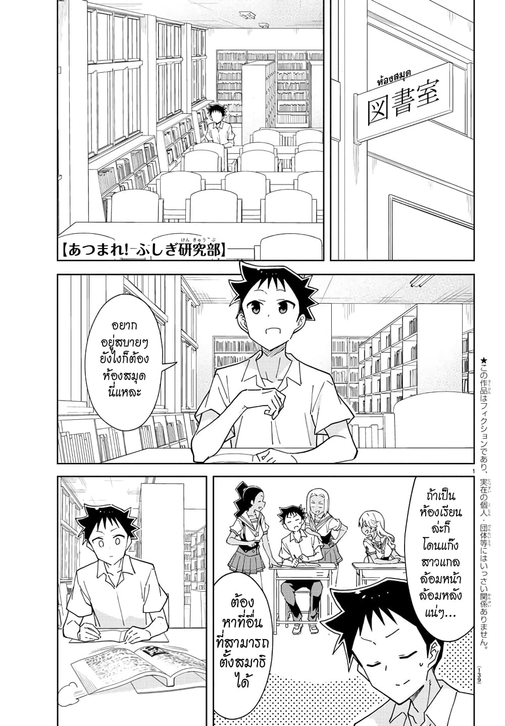 Atsumare! Fushigi Kenkyubu page 1