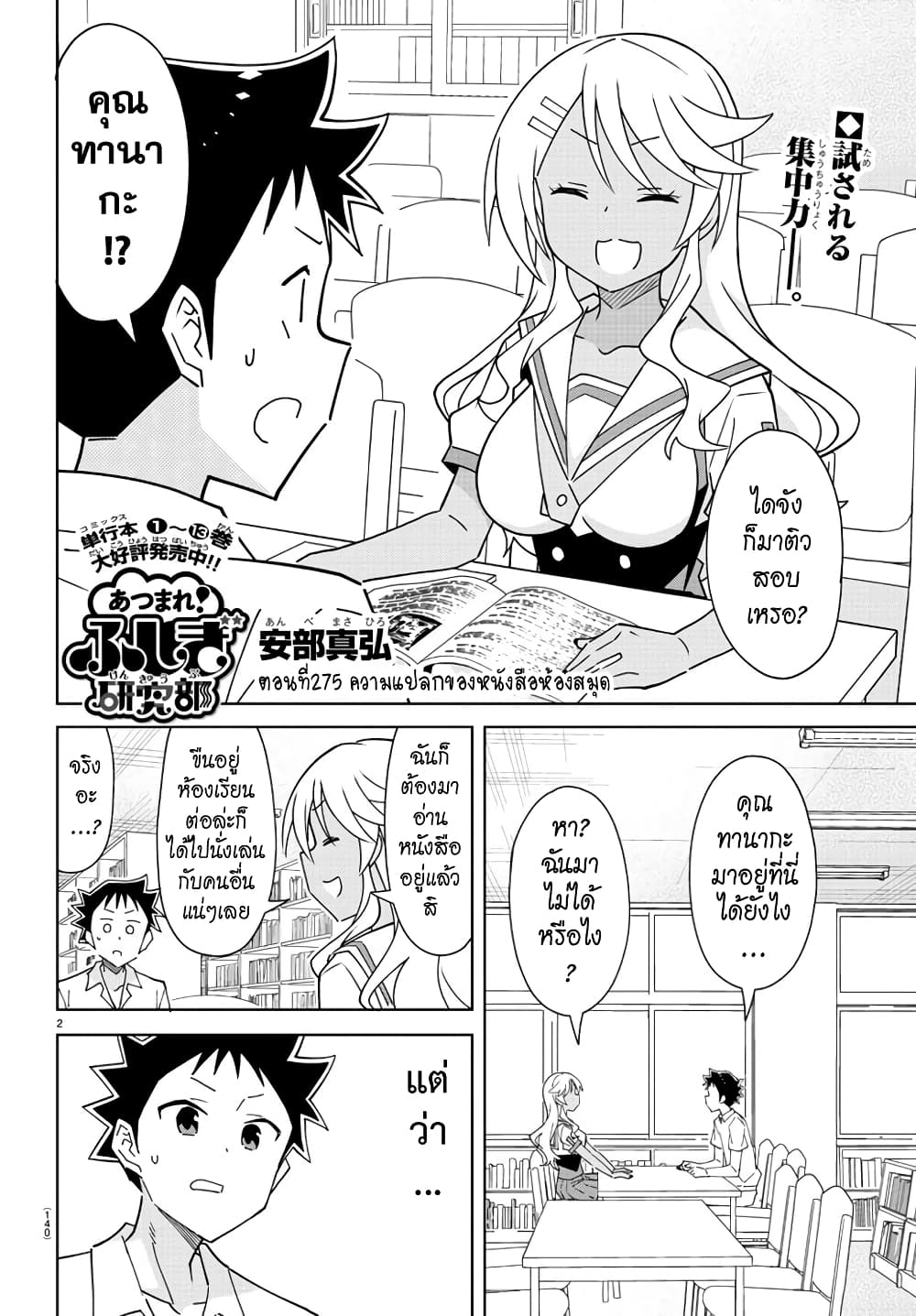 Atsumare! Fushigi Kenkyubu page 2