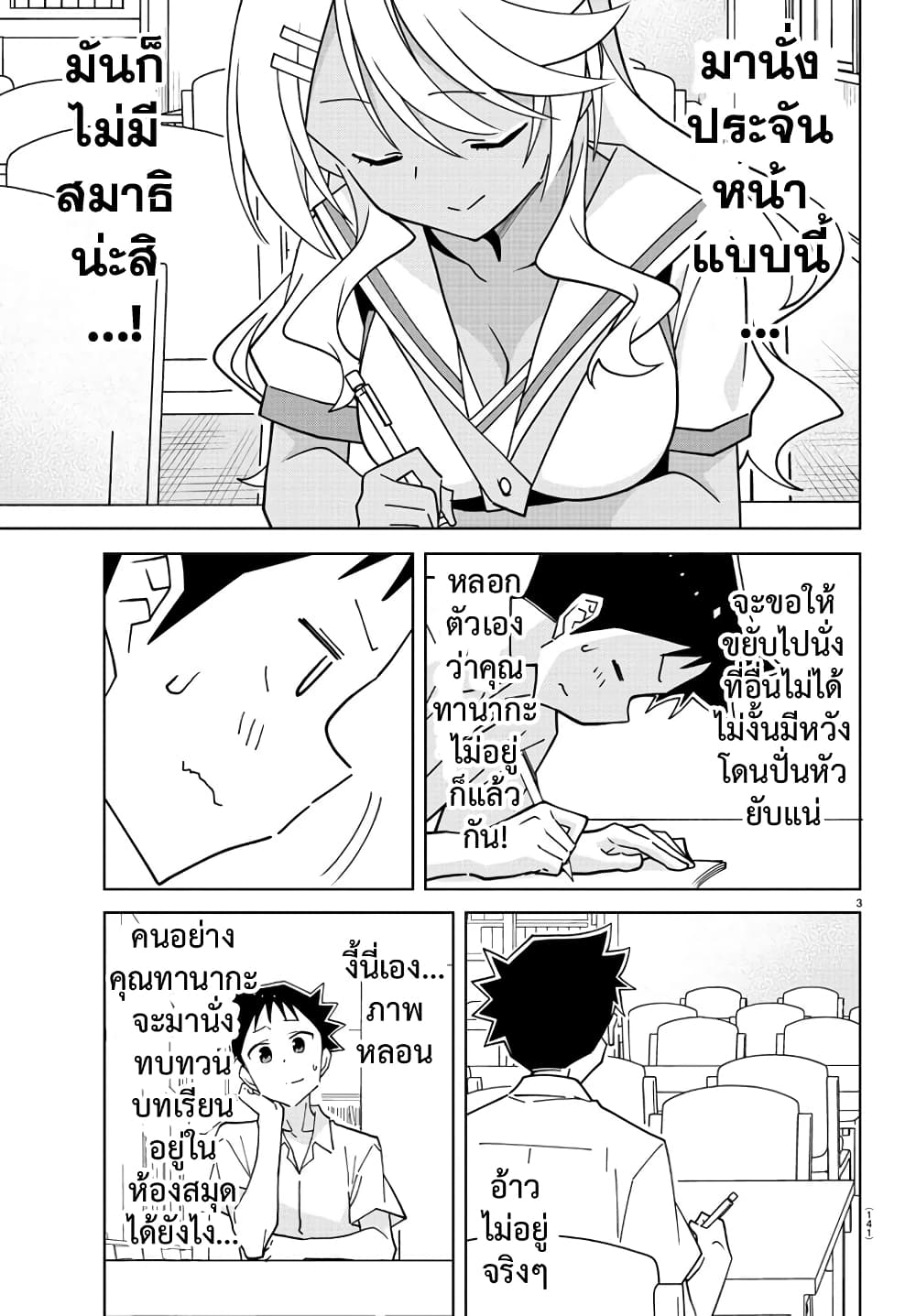 Atsumare! Fushigi Kenkyubu page 3
