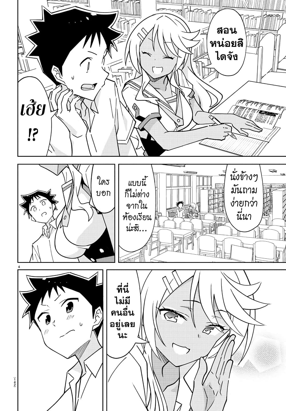 Atsumare! Fushigi Kenkyubu page 4