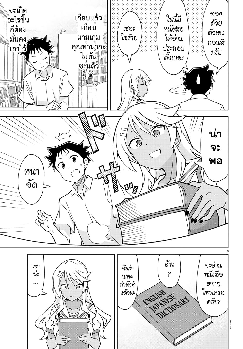 Atsumare! Fushigi Kenkyubu page 5