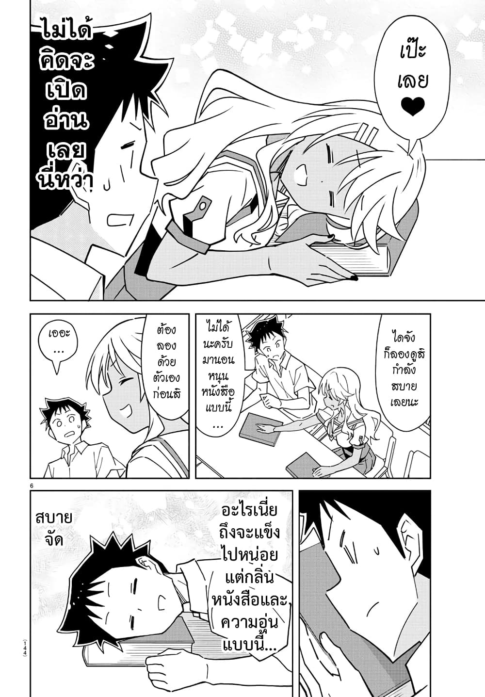 Atsumare! Fushigi Kenkyubu page 6