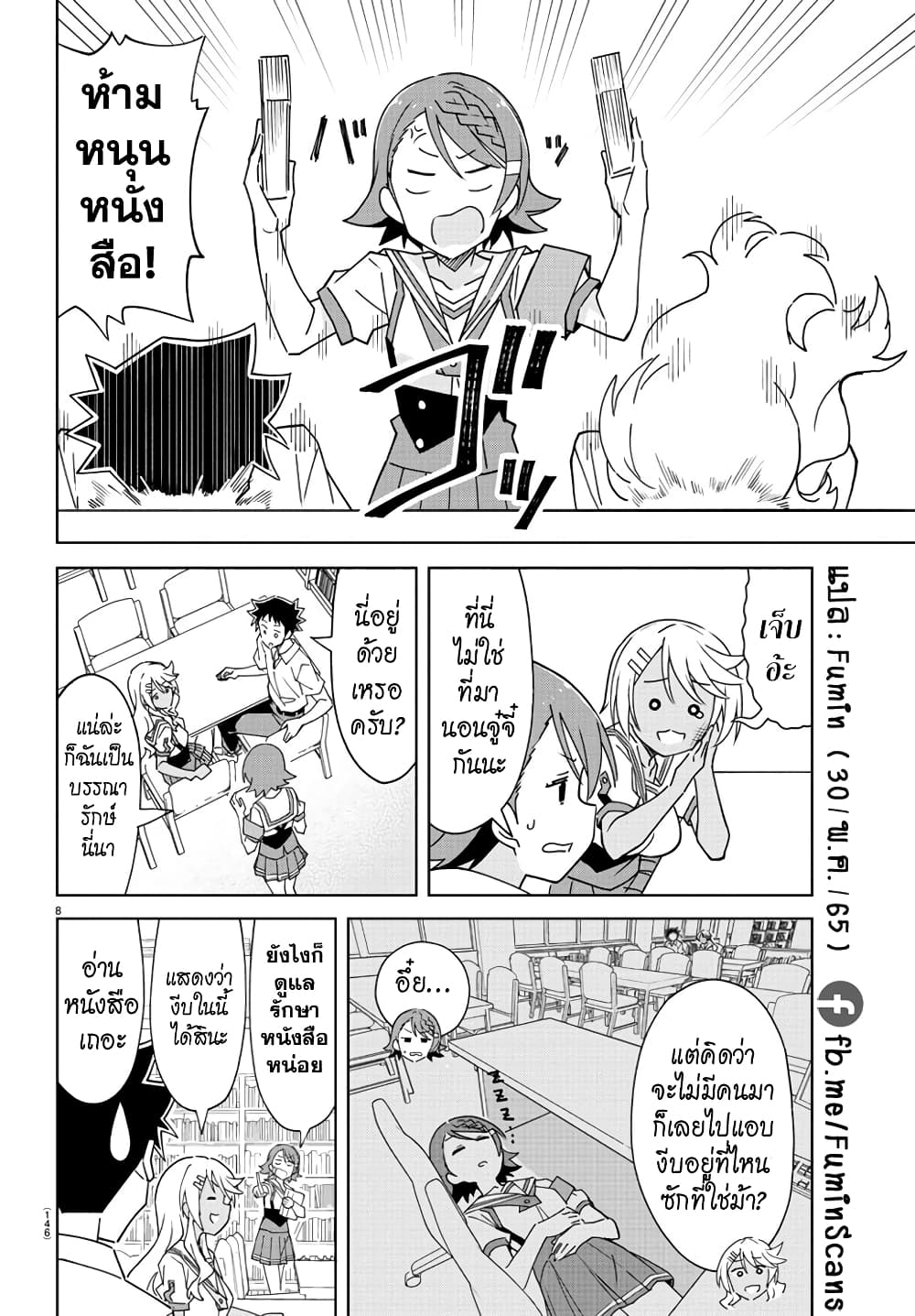 Atsumare! Fushigi Kenkyubu page 8