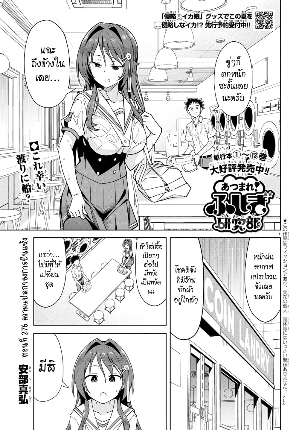 Atsumare! Fushigi Kenkyubu page 1