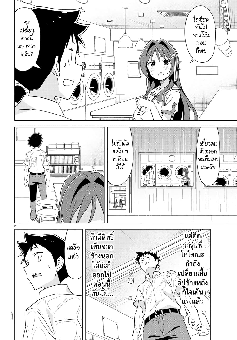 Atsumare! Fushigi Kenkyubu page 2