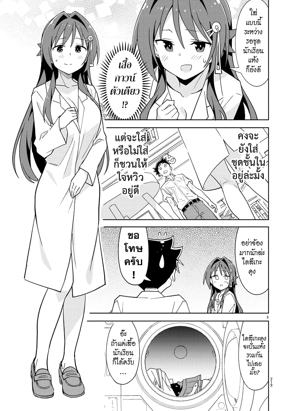 Atsumare! Fushigi Kenkyubu page 3
