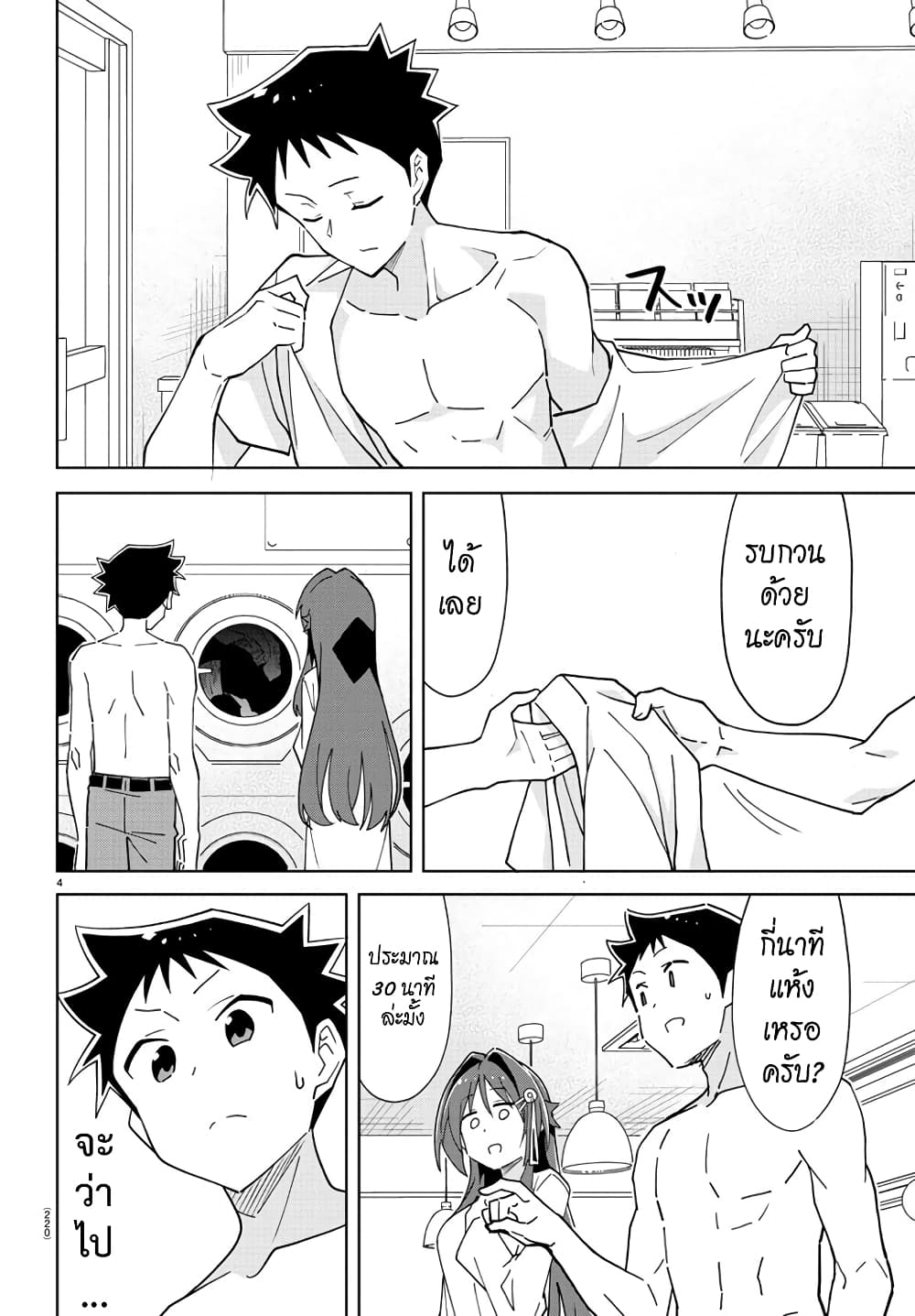 Atsumare! Fushigi Kenkyubu page 4