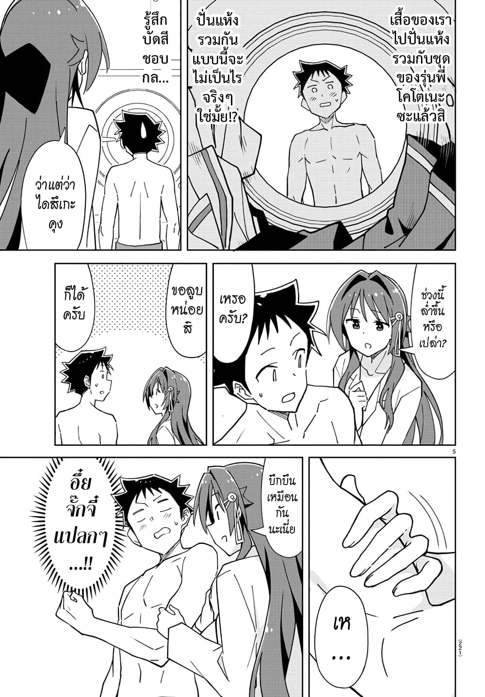 Atsumare! Fushigi Kenkyubu page 5