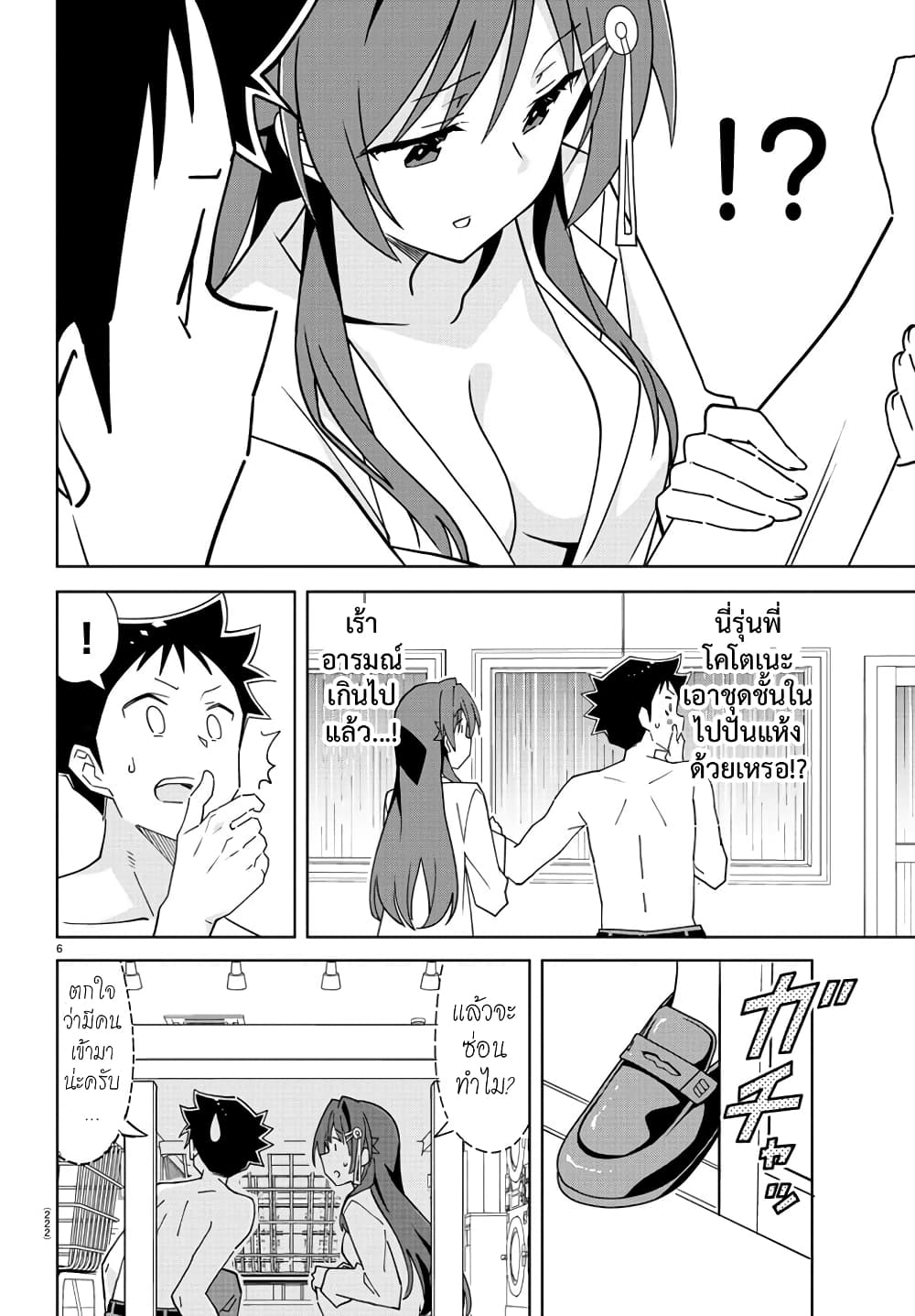Atsumare! Fushigi Kenkyubu page 6