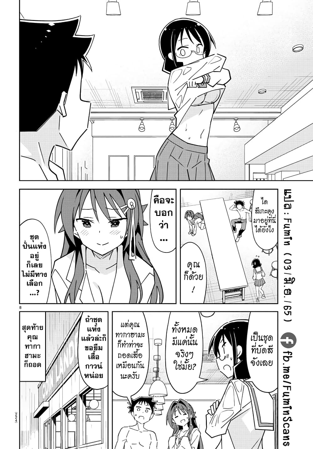 Atsumare! Fushigi Kenkyubu page 8