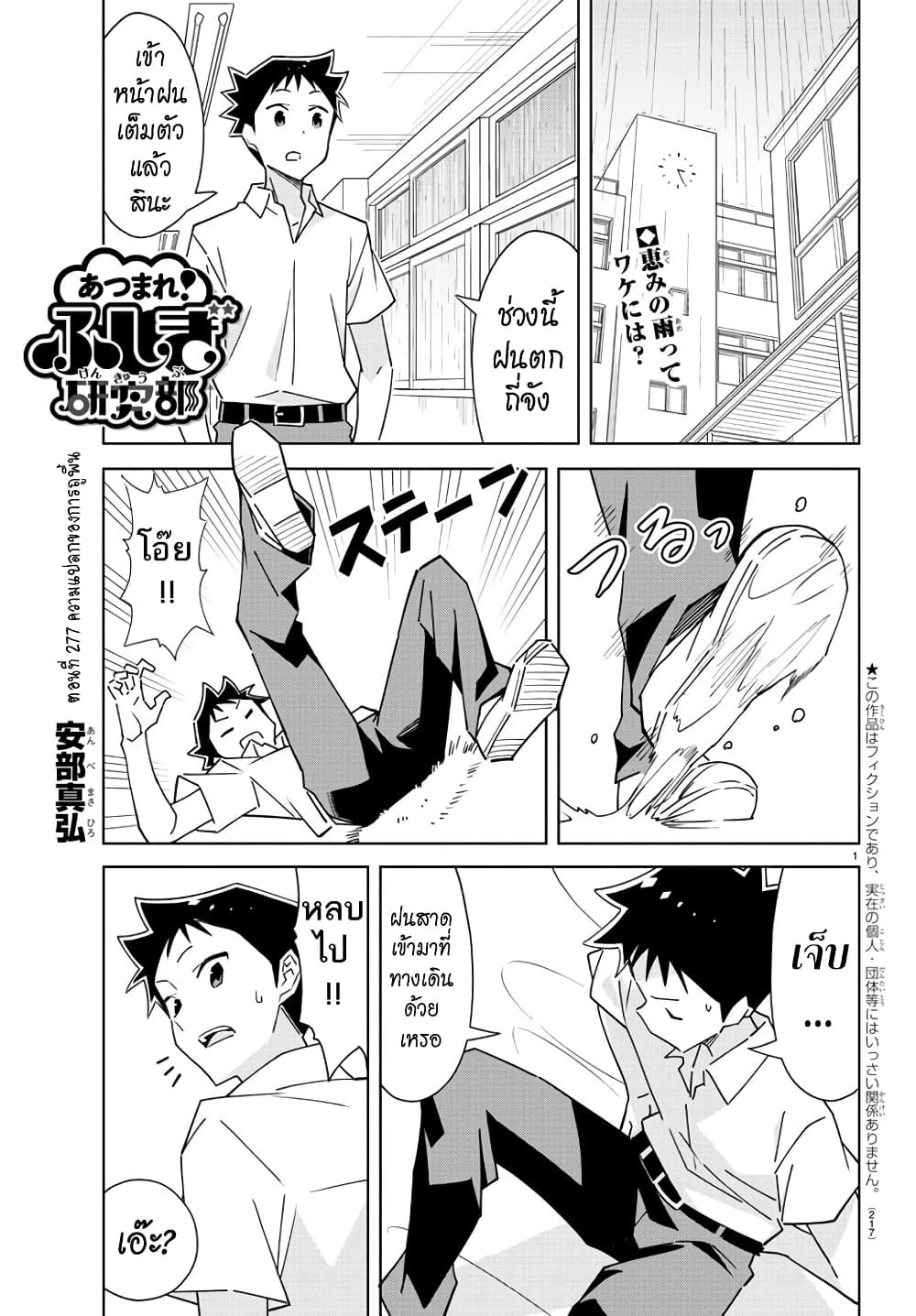 Atsumare! Fushigi Kenkyubu page 1
