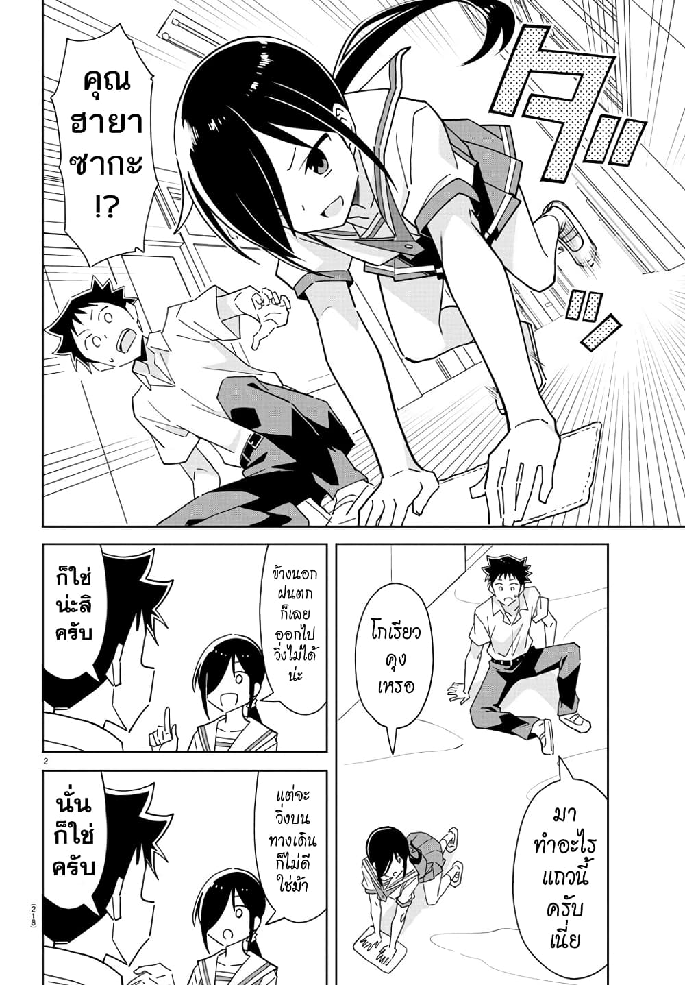 Atsumare! Fushigi Kenkyubu page 2