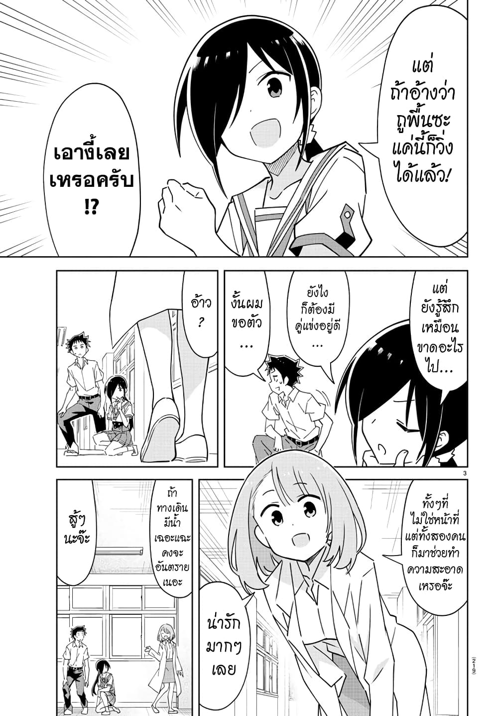 Atsumare! Fushigi Kenkyubu page 3