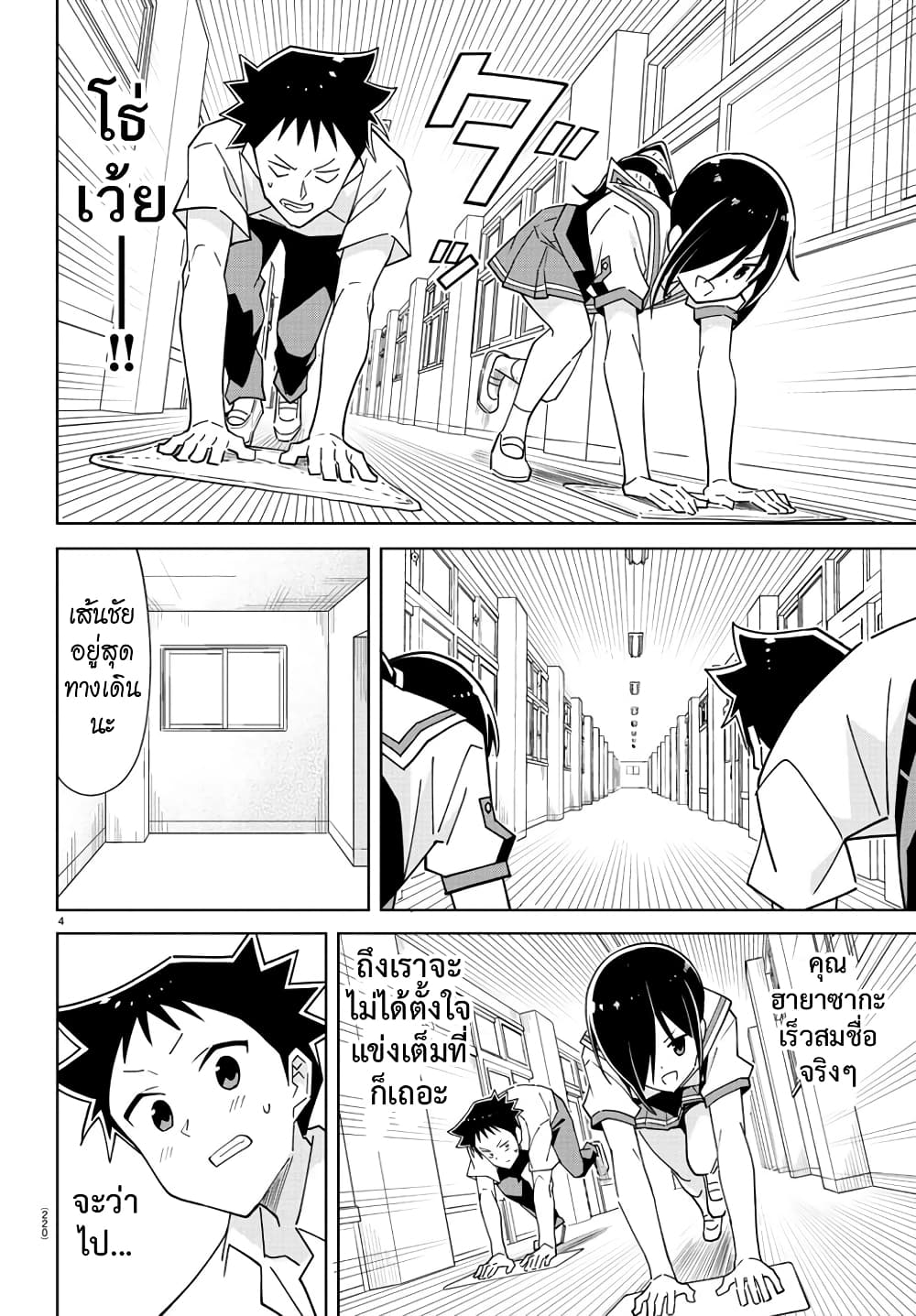 Atsumare! Fushigi Kenkyubu page 4
