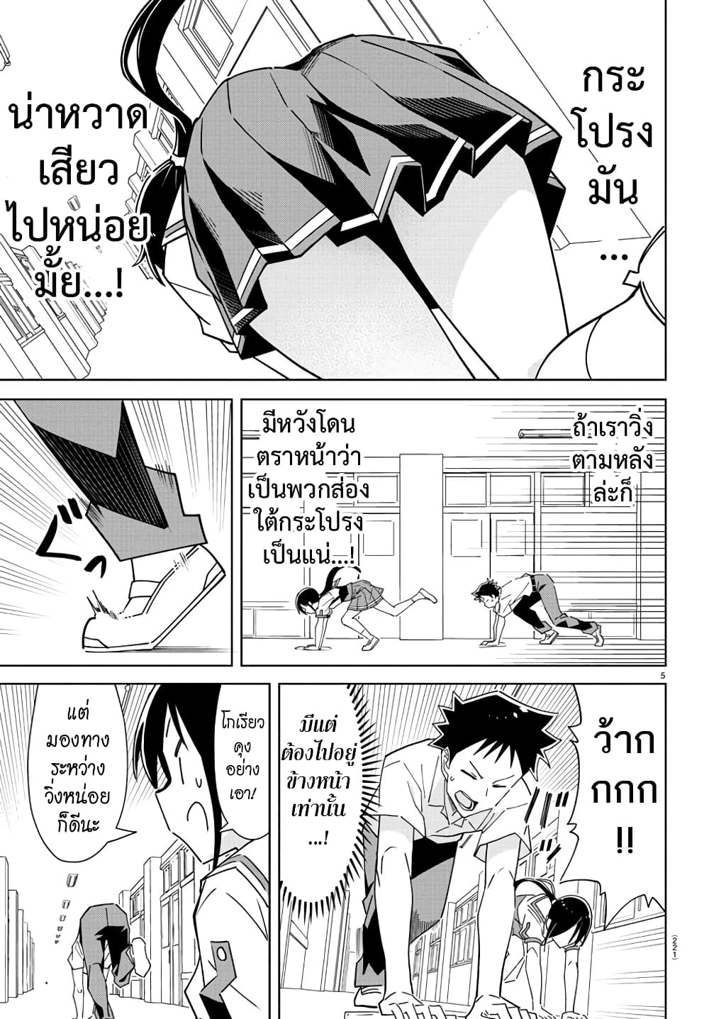 Atsumare! Fushigi Kenkyubu page 5