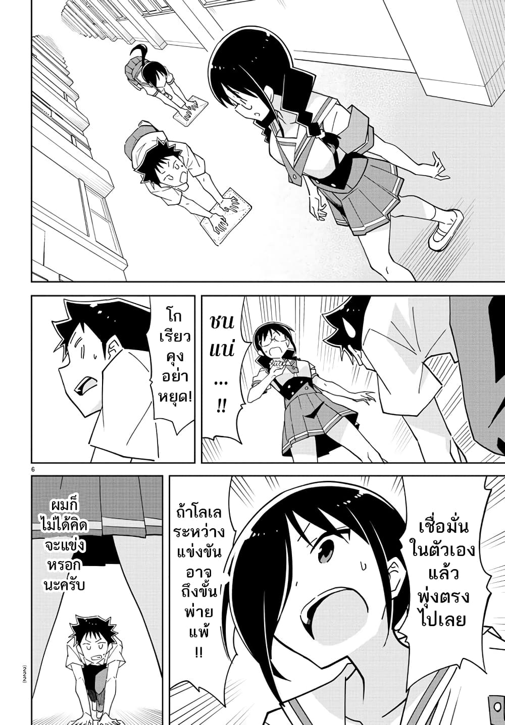 Atsumare! Fushigi Kenkyubu page 6