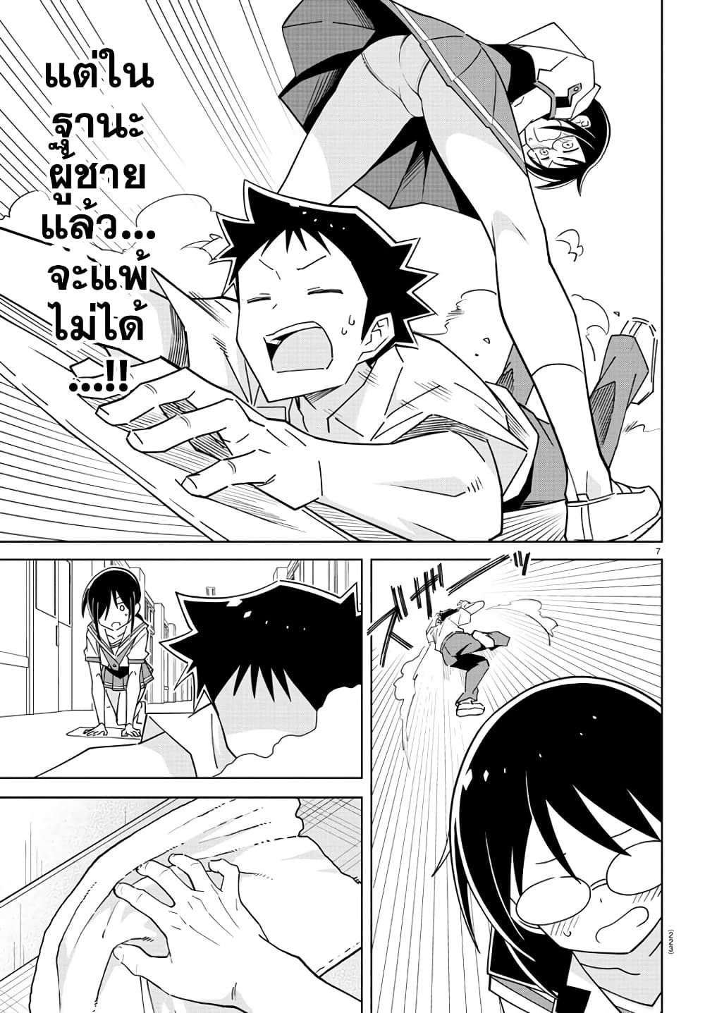 Atsumare! Fushigi Kenkyubu page 7
