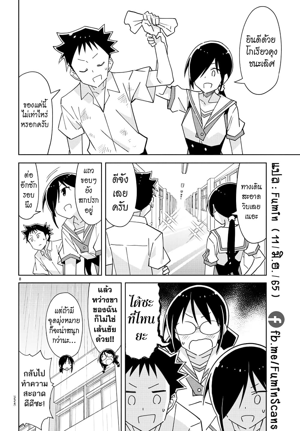 Atsumare! Fushigi Kenkyubu page 8